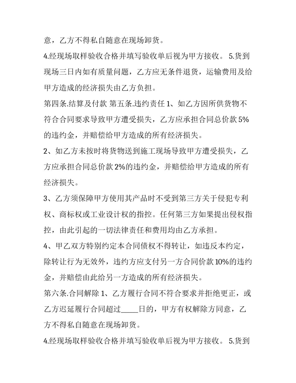 照明灯具采购合同 灯具采购单(五篇)_第2页