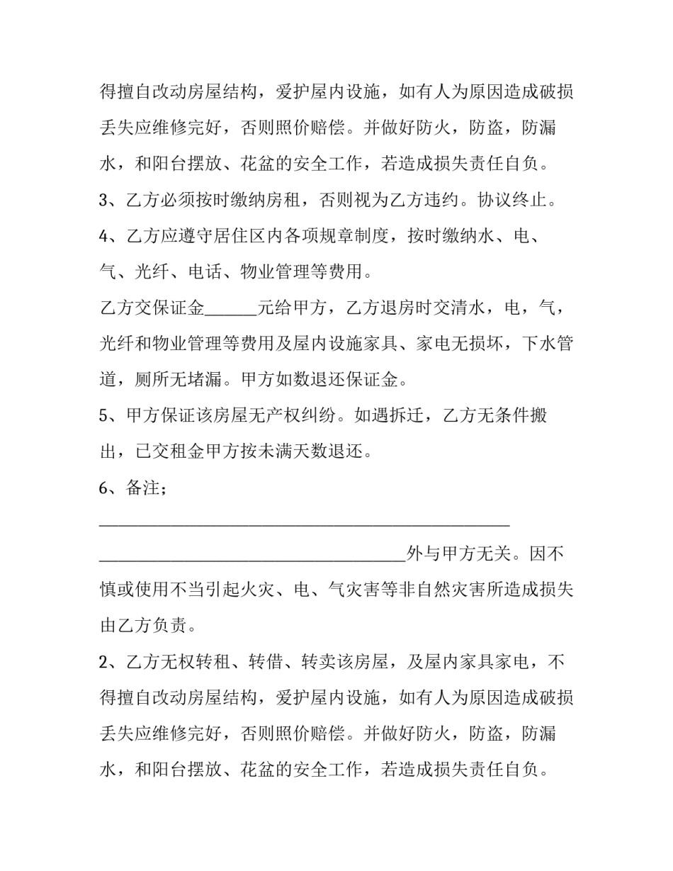 2023年租房的合同为房房东有利(10篇)_第2页