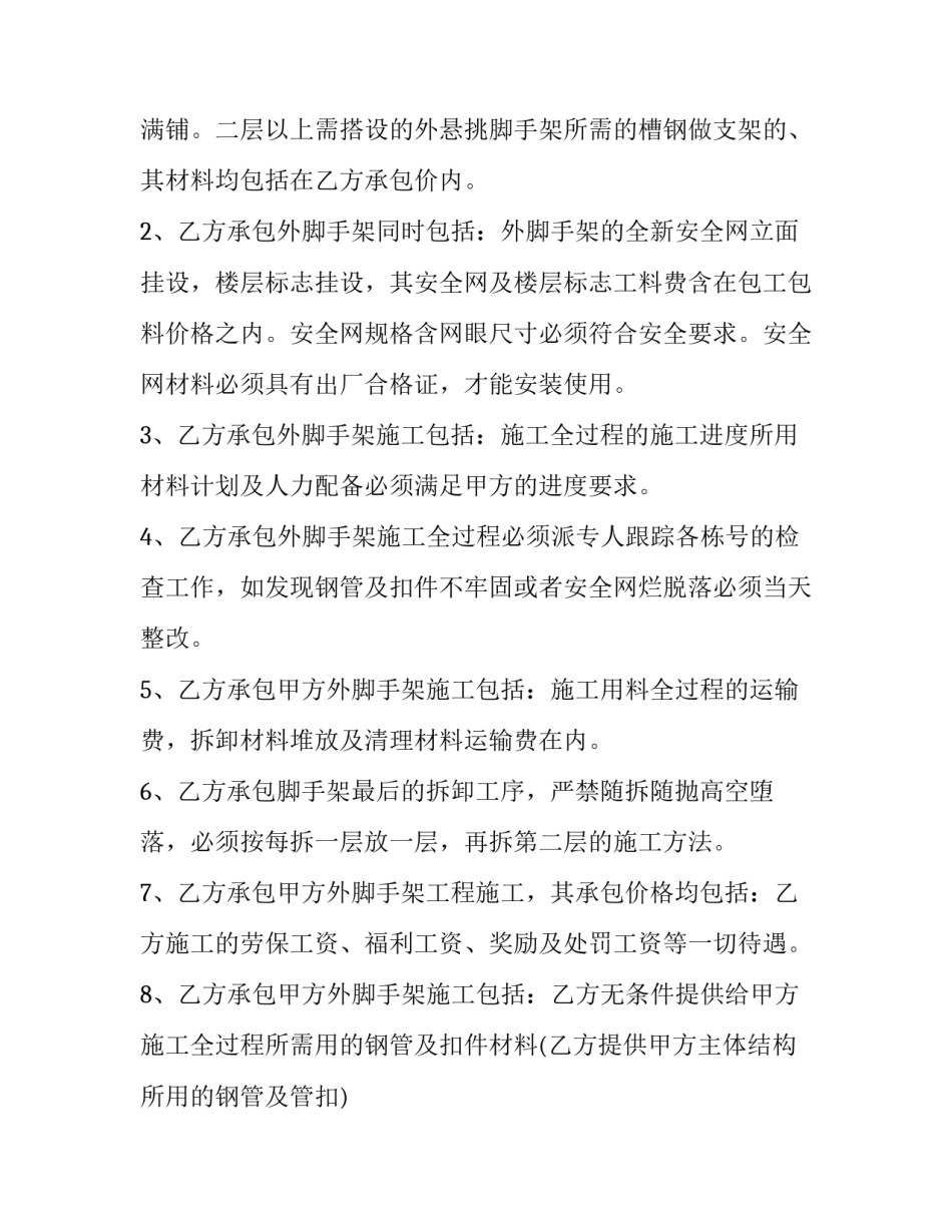 2023年脚手架承包合同2篇 脚手架承包合同范本简易(14篇)_第3页