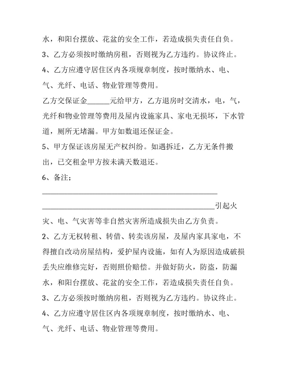最新租房协议书合同(10篇)_第2页
