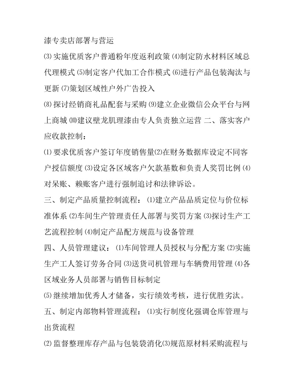 2023年年度工作计划开头(12篇)_第2页