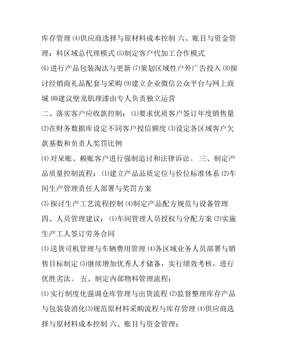 2023年年度工作计划开头(12篇)_第3页