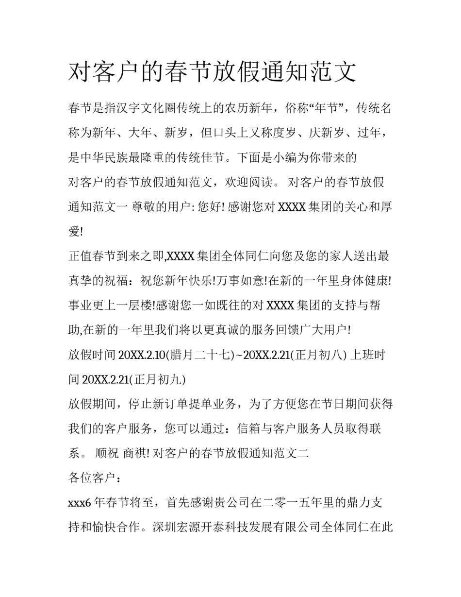 对客户的春节放假通知范文_第1页