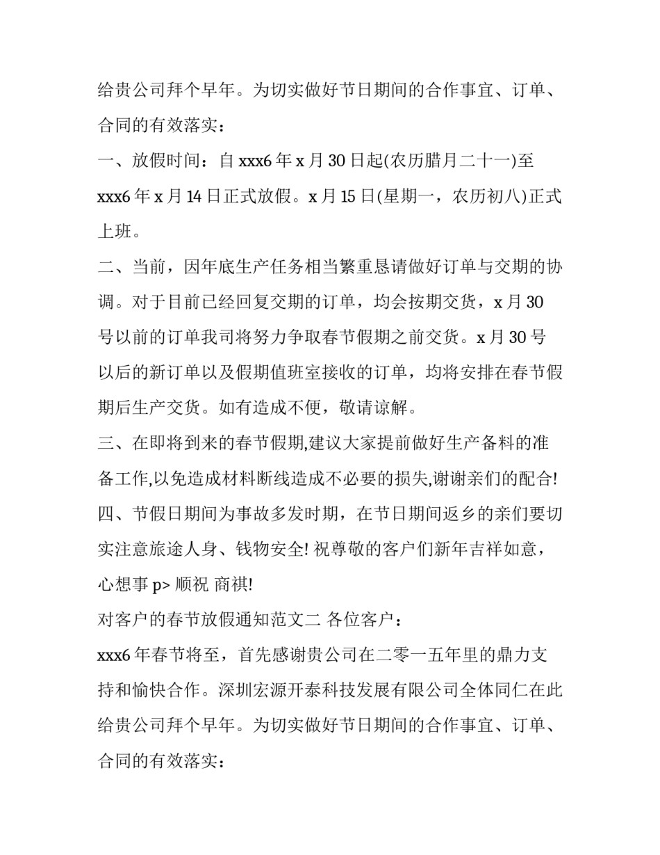 对客户的春节放假通知范文_第2页