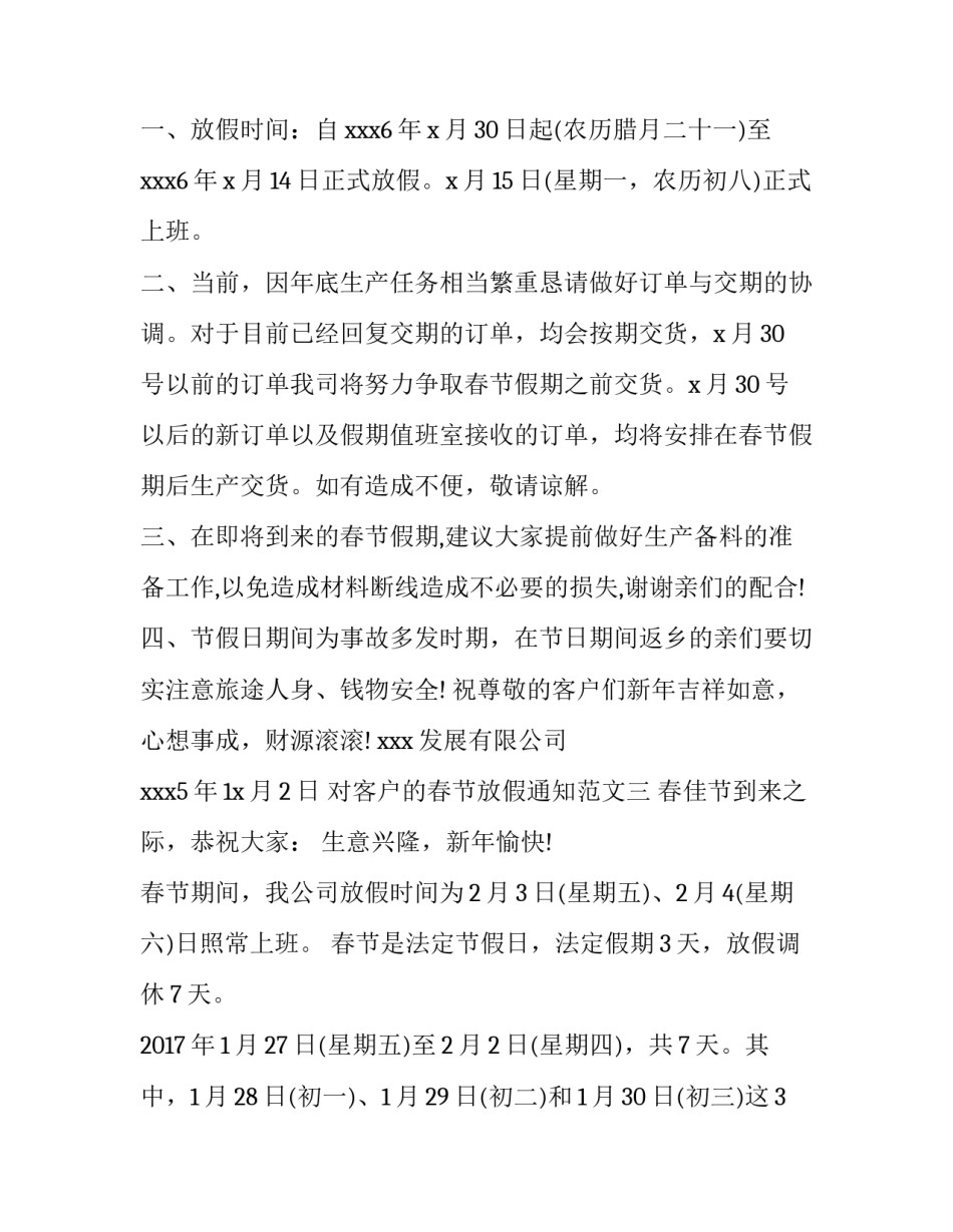 对客户的春节放假通知范文_第3页