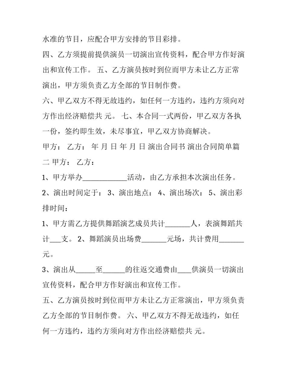 演出合同书 演出合同简单(九篇)_第2页