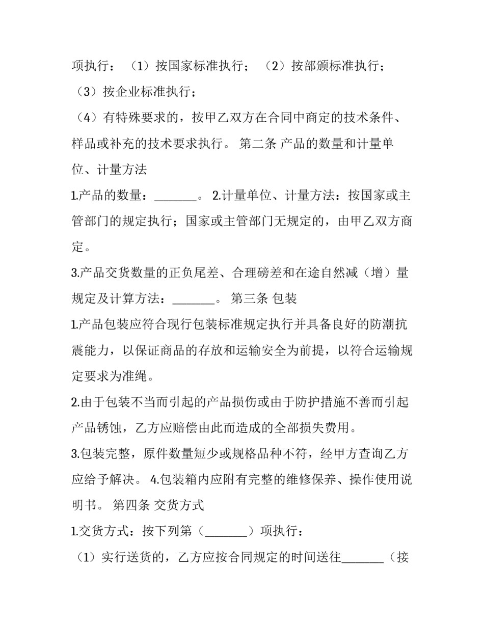 工矿产品买卖协议格式要求 工矿产品买卖合同(13篇)_第3页