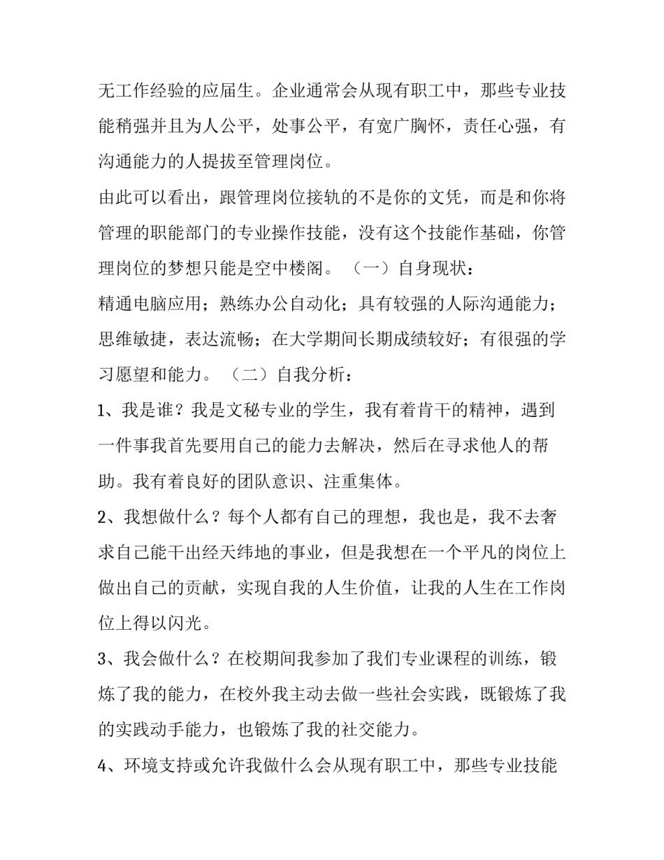 2023年最新大学生职业生涯规划方案(14篇)_第2页