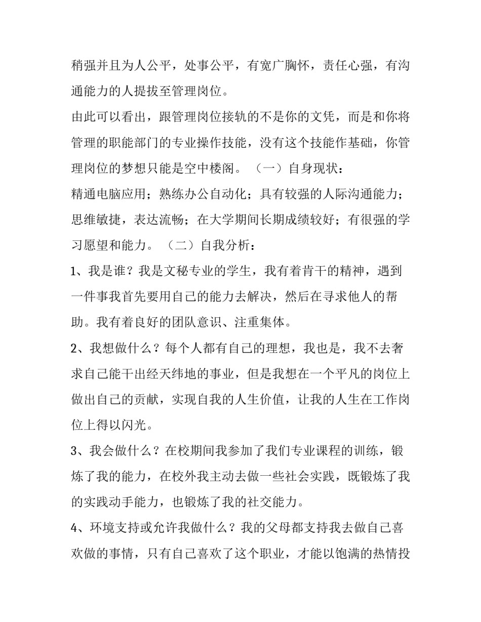 2023年最新大学生职业生涯规划方案(14篇)_第3页