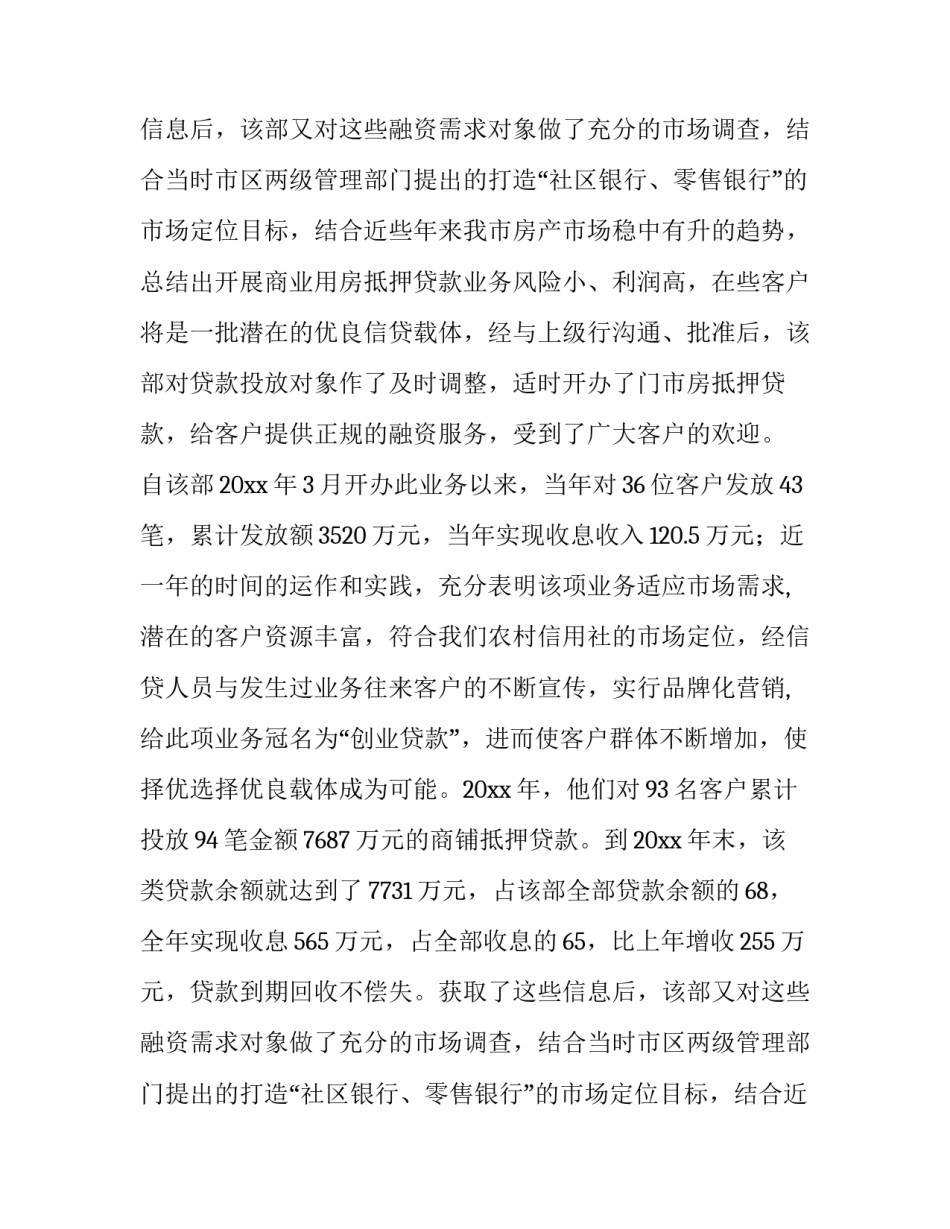 贷款调查报告的作用(13篇)_第2页