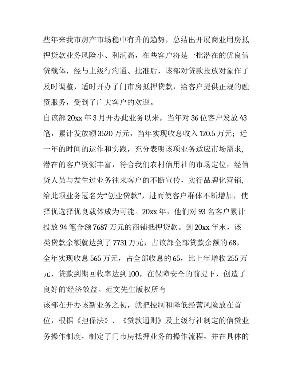 贷款调查报告的作用(13篇)_第3页