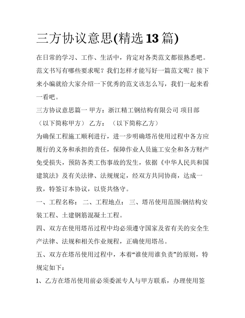 三方协议意思(精选13篇)_第1页