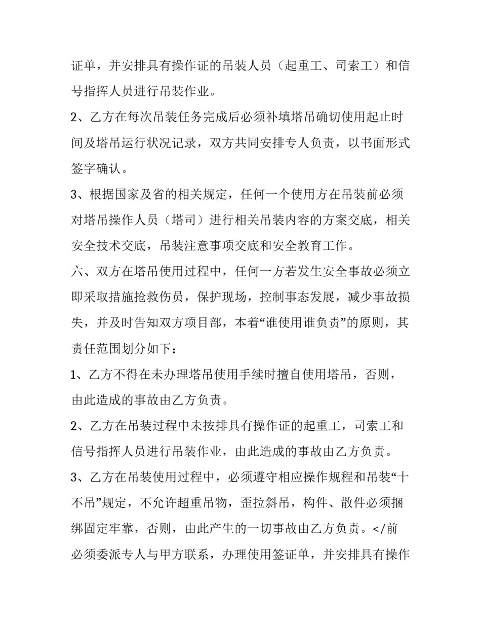 三方协议意思(精选13篇)_第2页