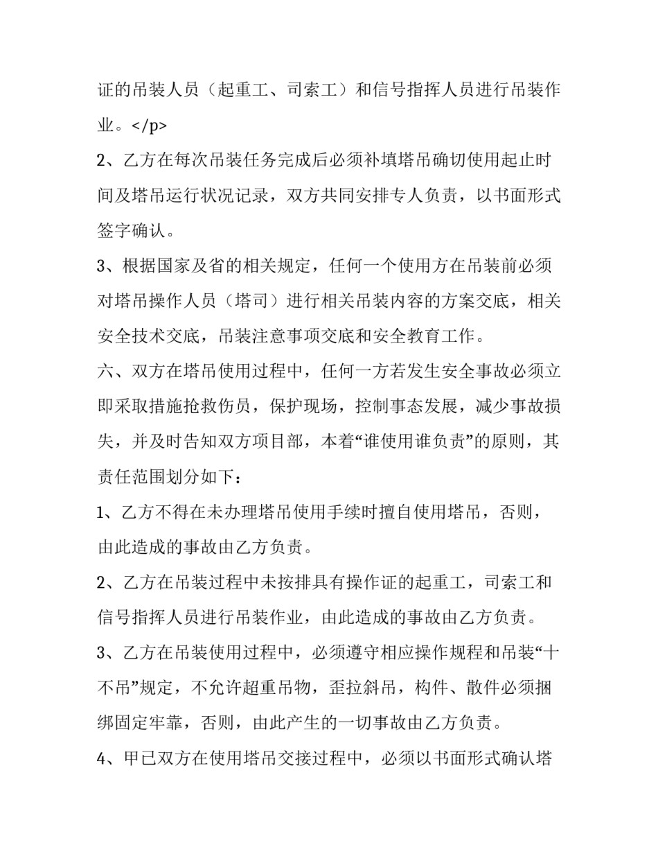 三方协议意思(精选13篇)_第3页