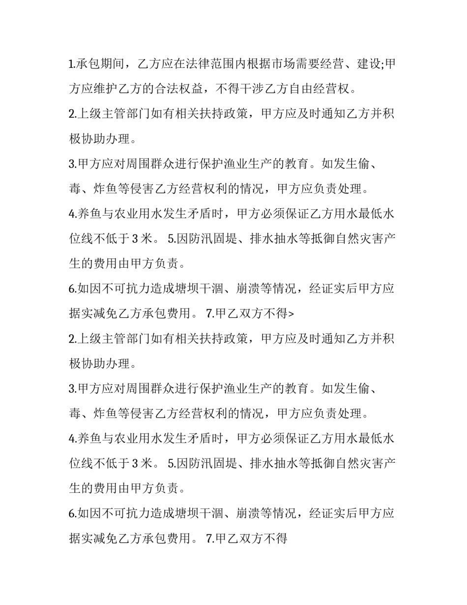 2023年标准鱼塘承包合同范本 鱼塘承包合同范本2023(十六篇)_第2页