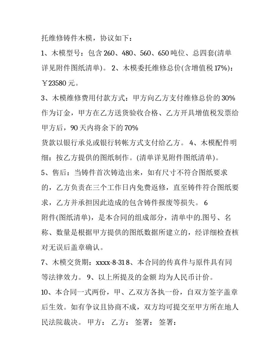 2023年委托修理合同(四篇)_第3页