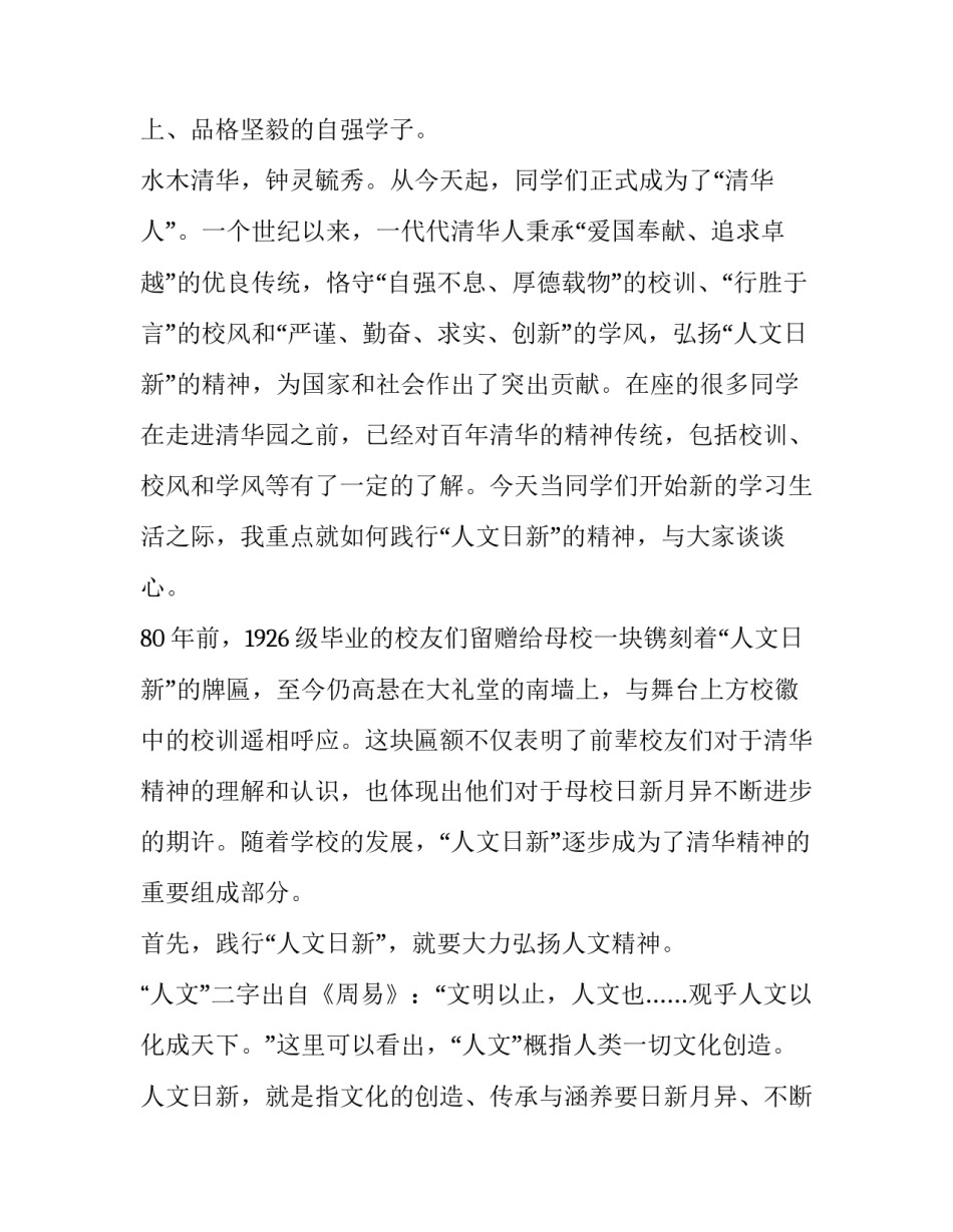 2023年清华大学校长开学致辞 2023年清华大学校长开学致辞稿(十六篇)_第2页