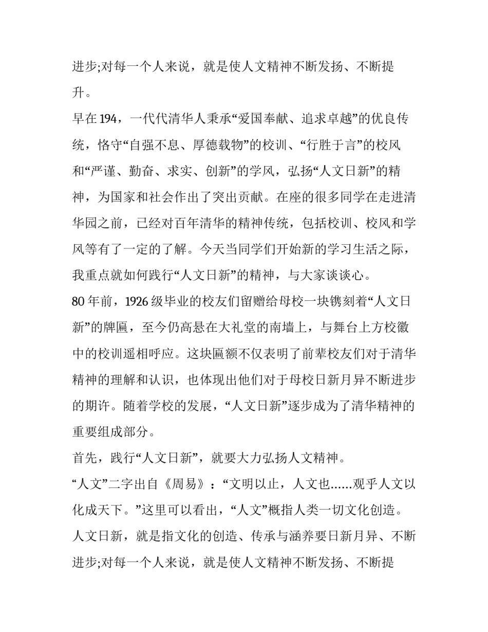 2023年清华大学校长开学致辞 2023年清华大学校长开学致辞稿(十六篇)_第3页