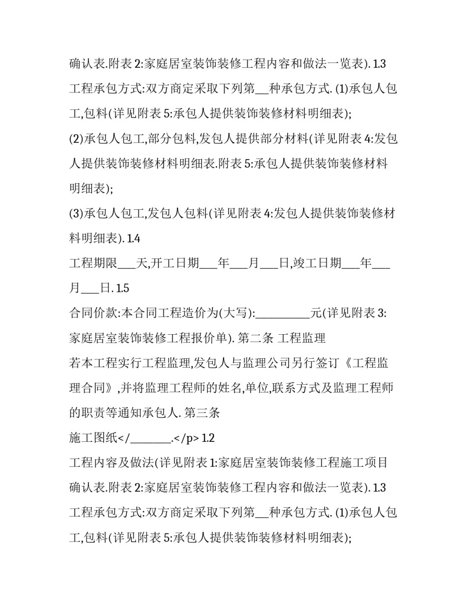2023年宾馆装修承包合同范本 2023年宾馆装修承包合同范本大全(八篇)_第2页