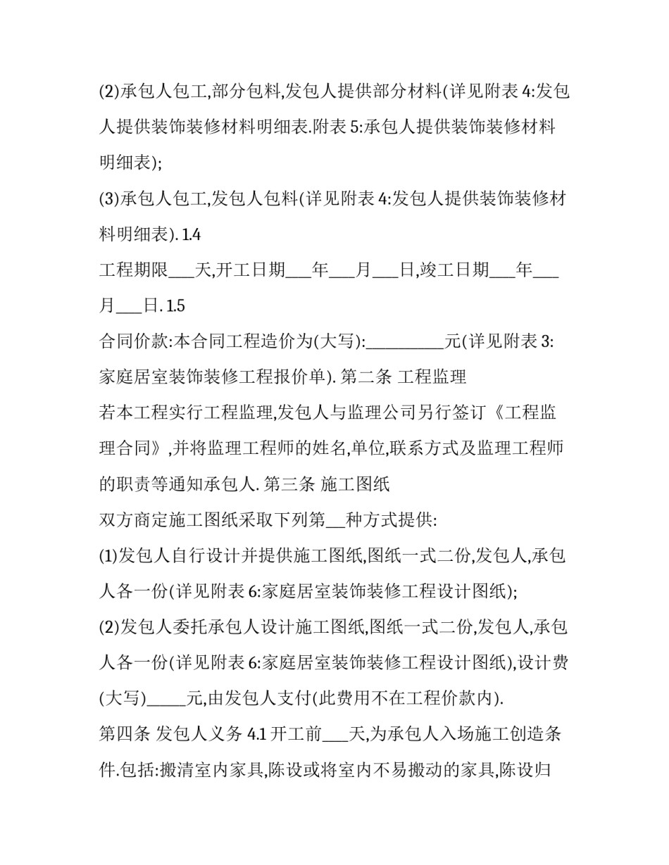 2023年宾馆装修承包合同范本 2023年宾馆装修承包合同范本大全(八篇)_第3页