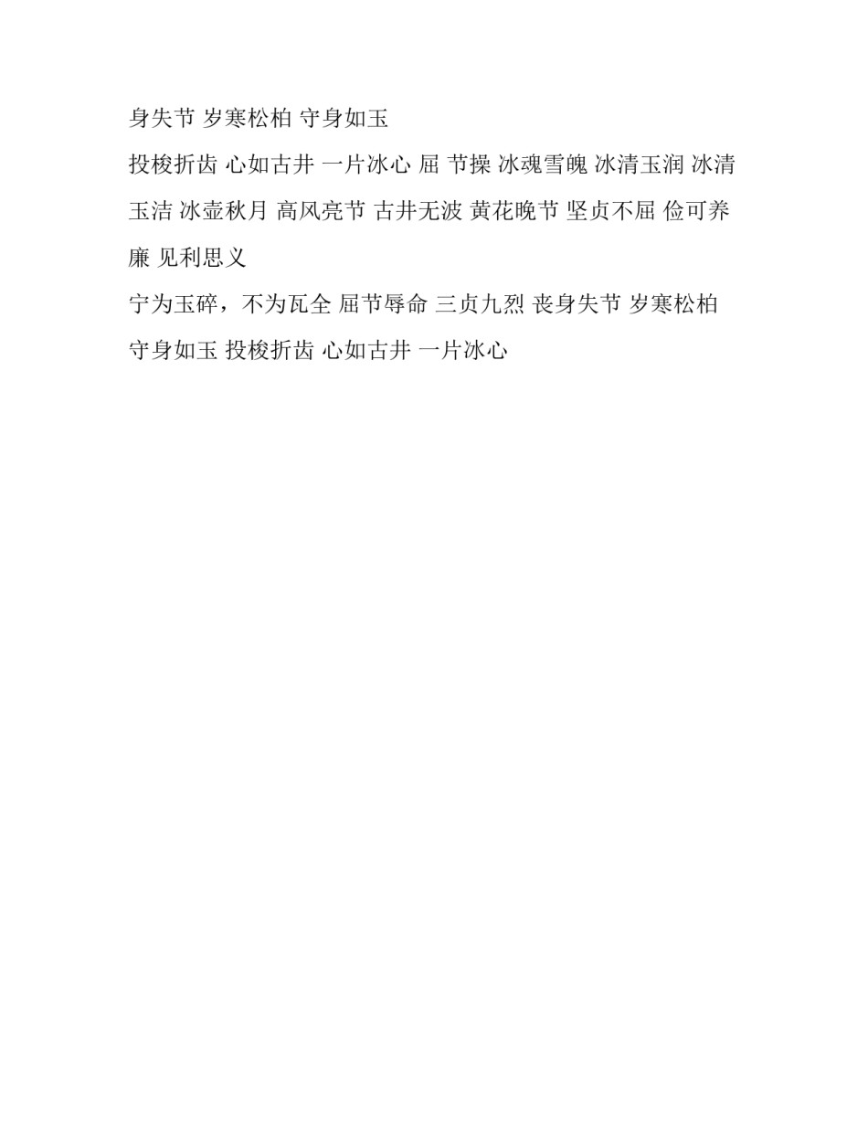 描写忠贞的褒义词_第2页