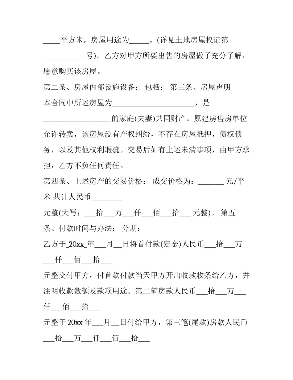 最新安置房买卖合同无效 安置房买卖合同才有效(十四篇)_第3页