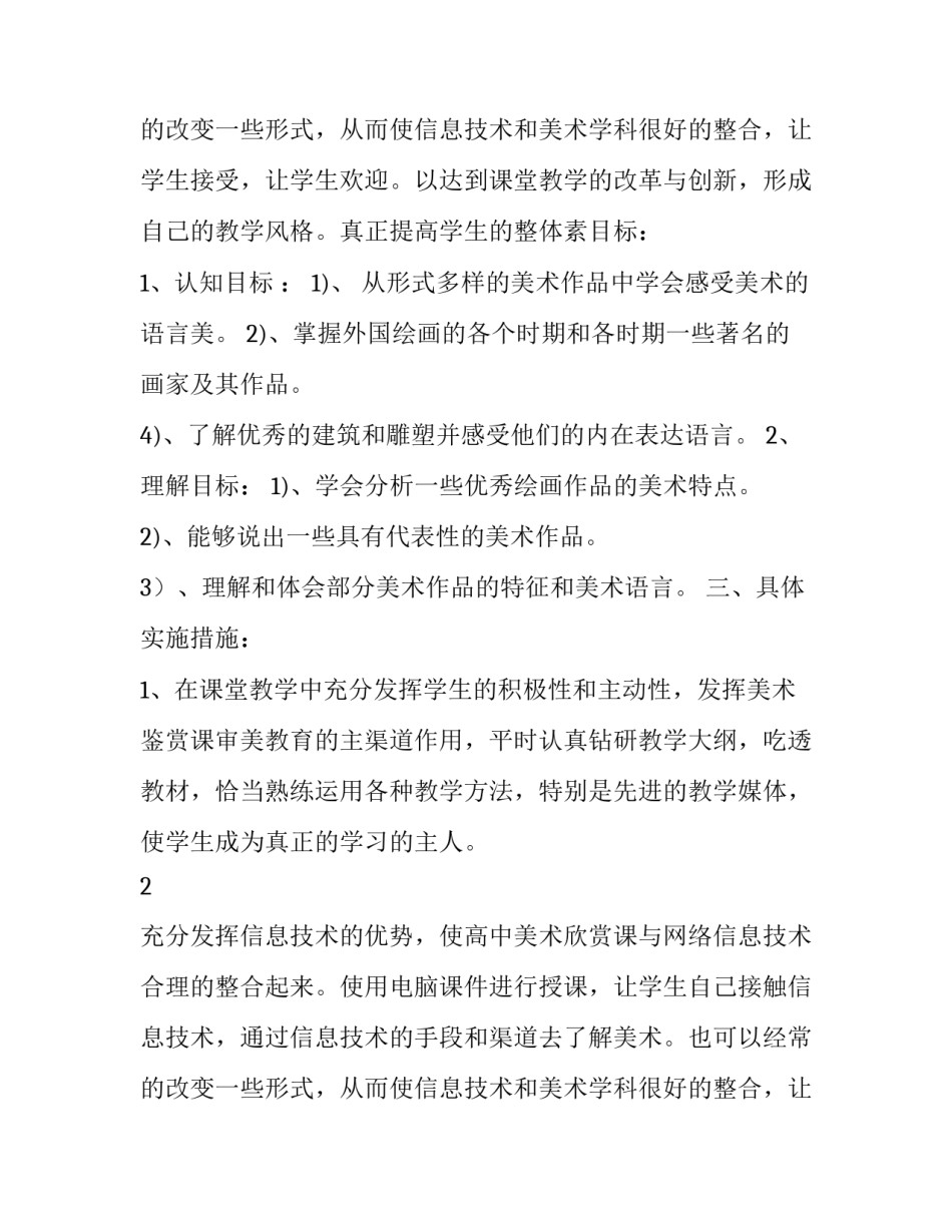 2023年高中美术教学计划 高中美术教学计划指导思想(十二篇)_第3页