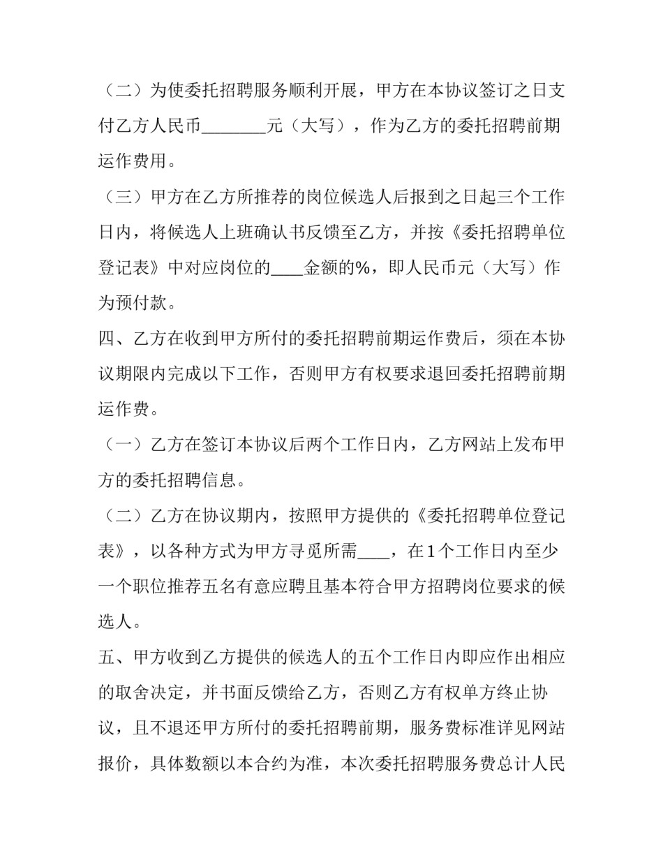 最新委托招聘合同工(二十篇)_第2页