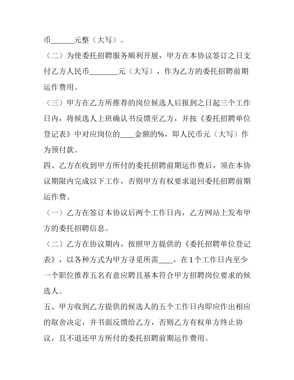 最新委托招聘合同工(二十篇)_第3页