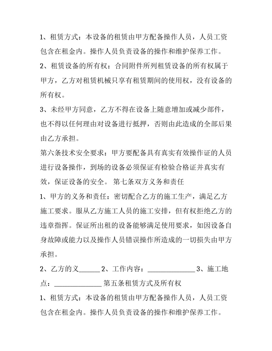 防雷箱租赁合同范本 防雷箱租赁合同范本图片(3篇)_第2页