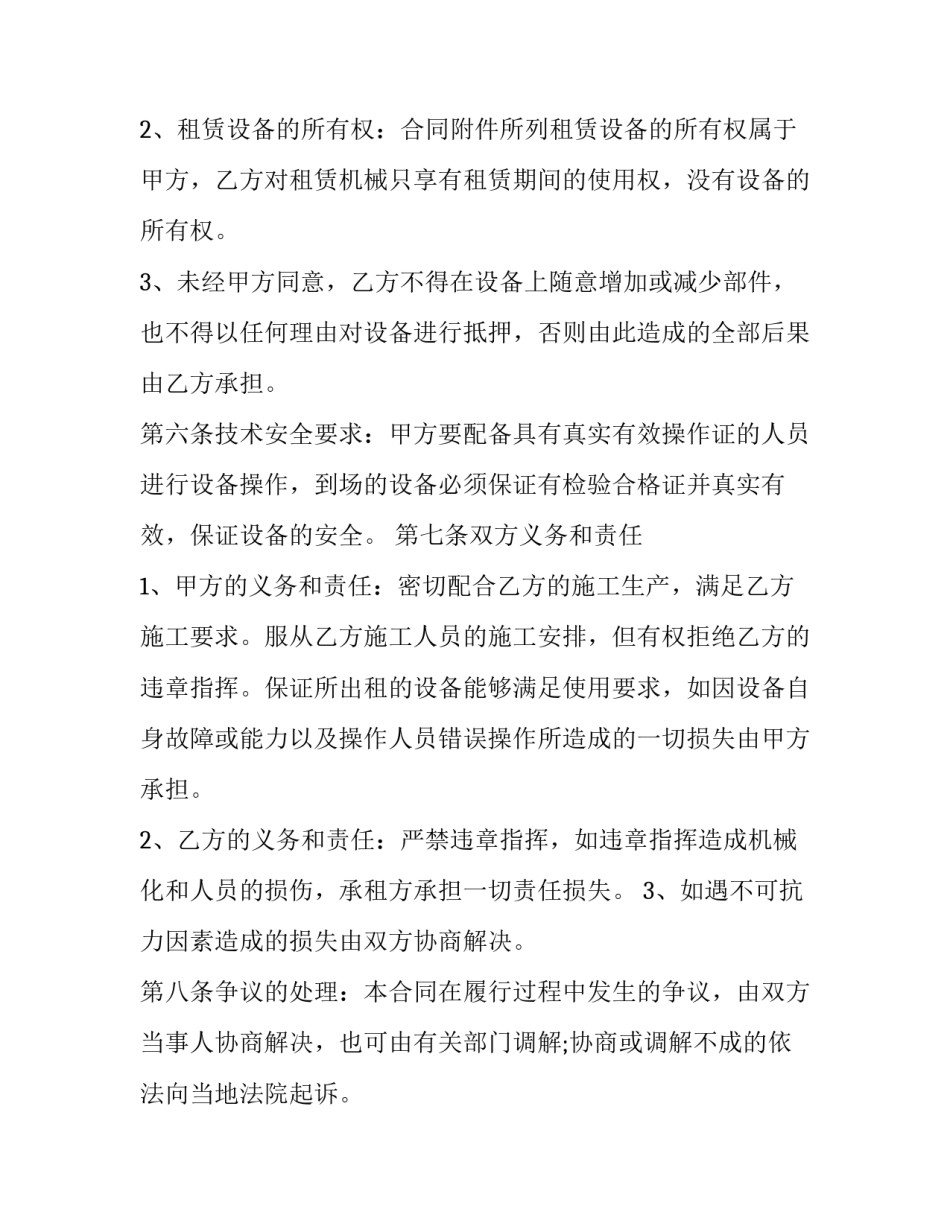 防雷箱租赁合同范本 防雷箱租赁合同范本图片(3篇)_第3页