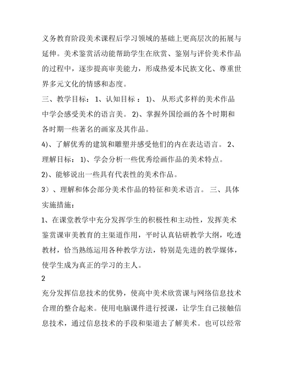 2023年高中美术教学计划总结 高中美术教学计划学情分析(十二篇)_第2页