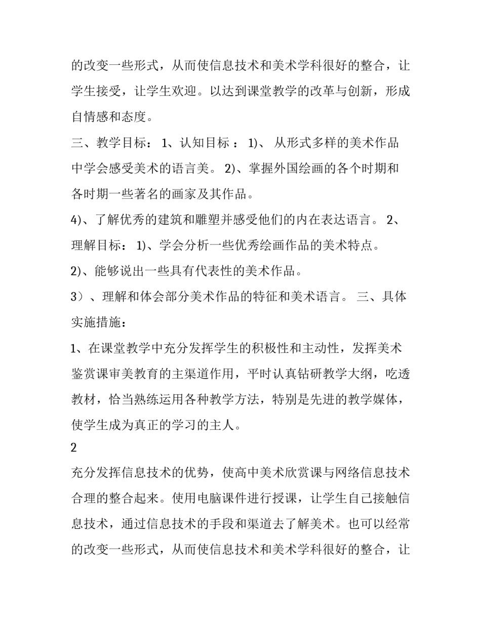 2023年高中美术教学计划总结 高中美术教学计划学情分析(十二篇)_第3页