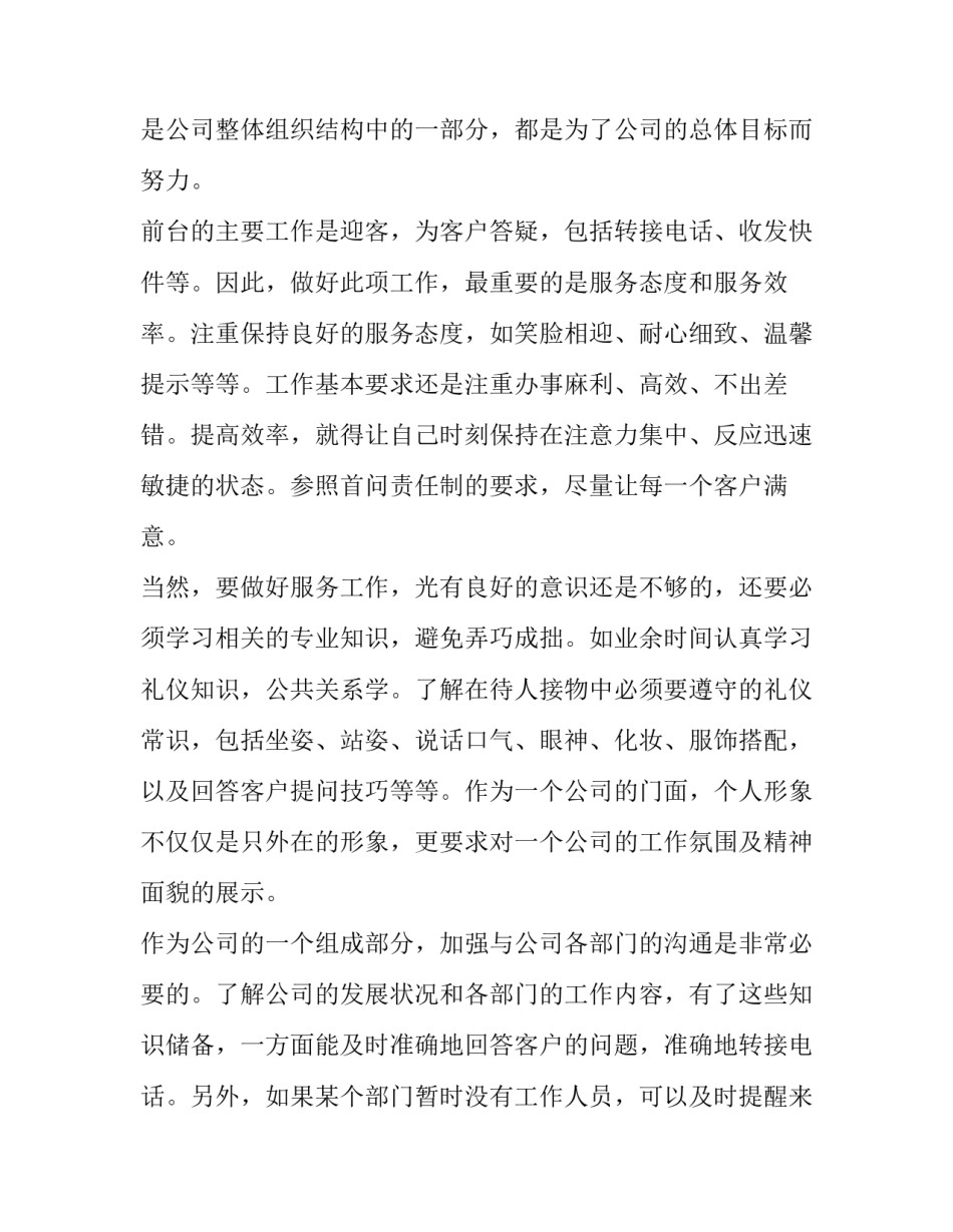 大学生假期职位认知实践报告鉴定_第1页