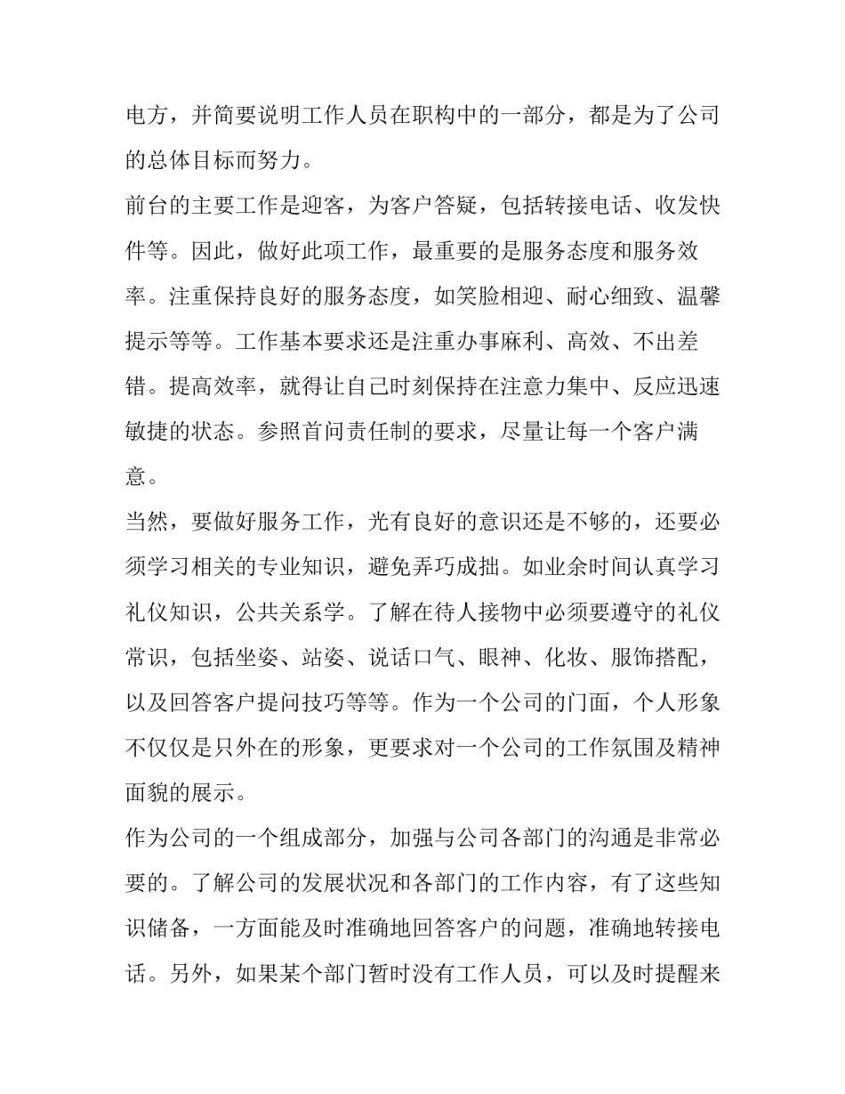 大学生假期职位认知实践报告鉴定_第2页