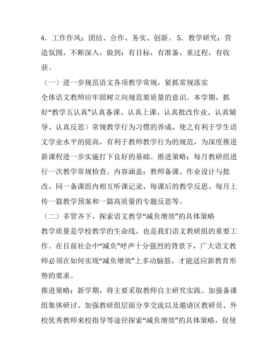 初中语文教研组工作计划(十五篇)_第2页
