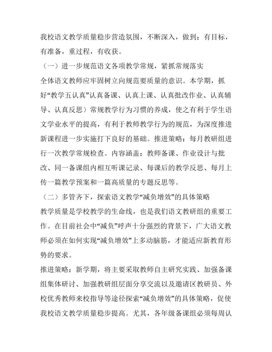 初中语文教研组工作计划(十五篇)_第3页