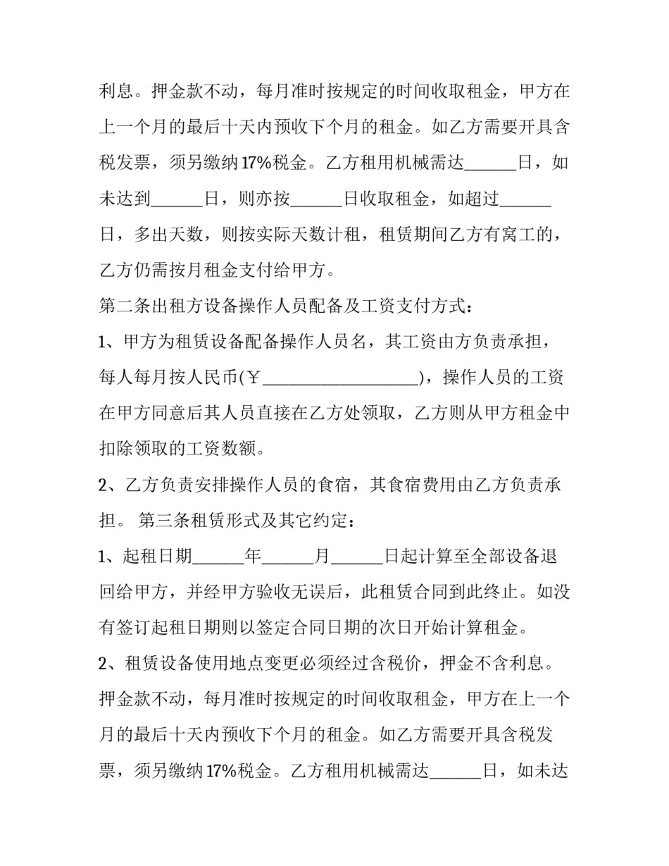 2023年防雷安装合同 防雷工程合同书(三篇)_第2页