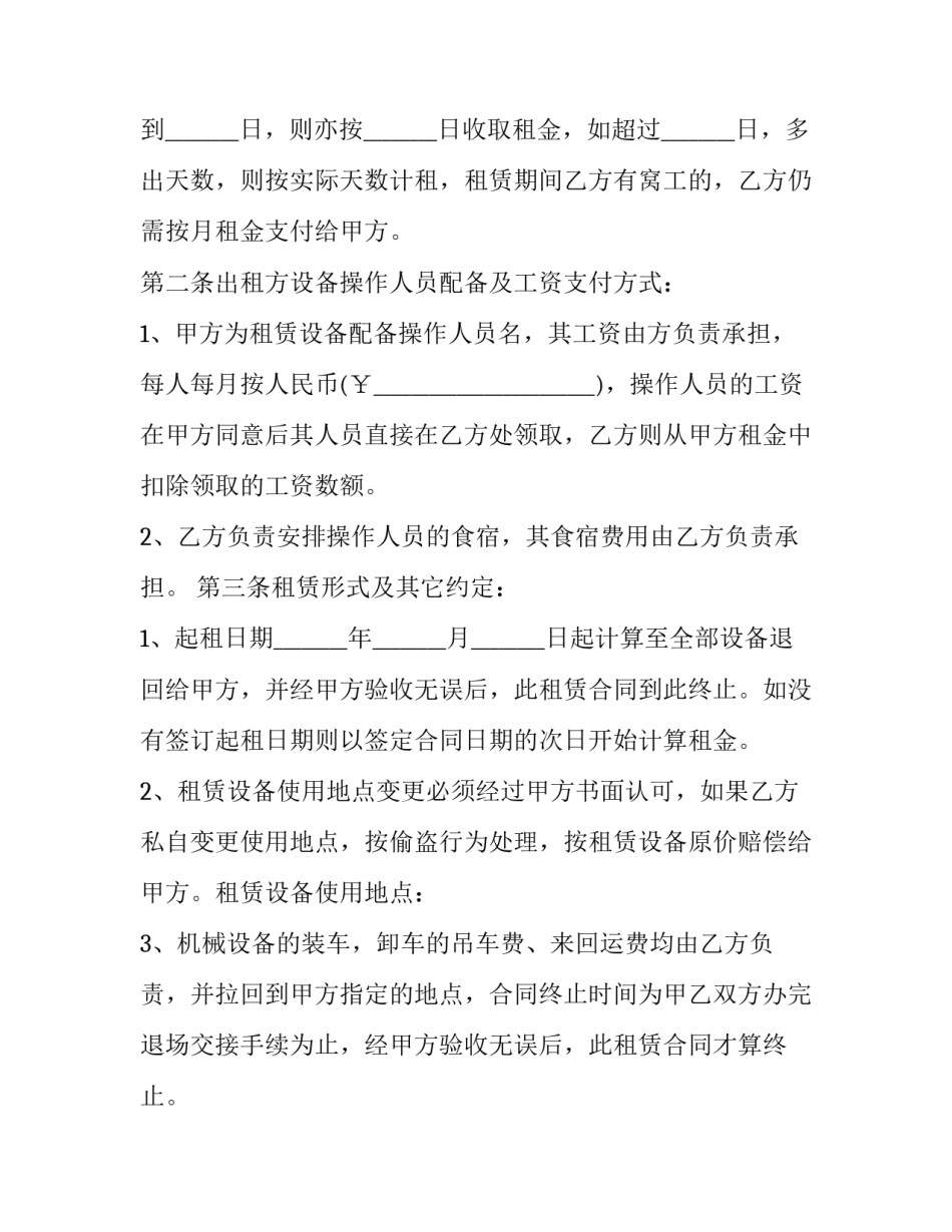 2023年防雷安装合同 防雷工程合同书(三篇)_第3页