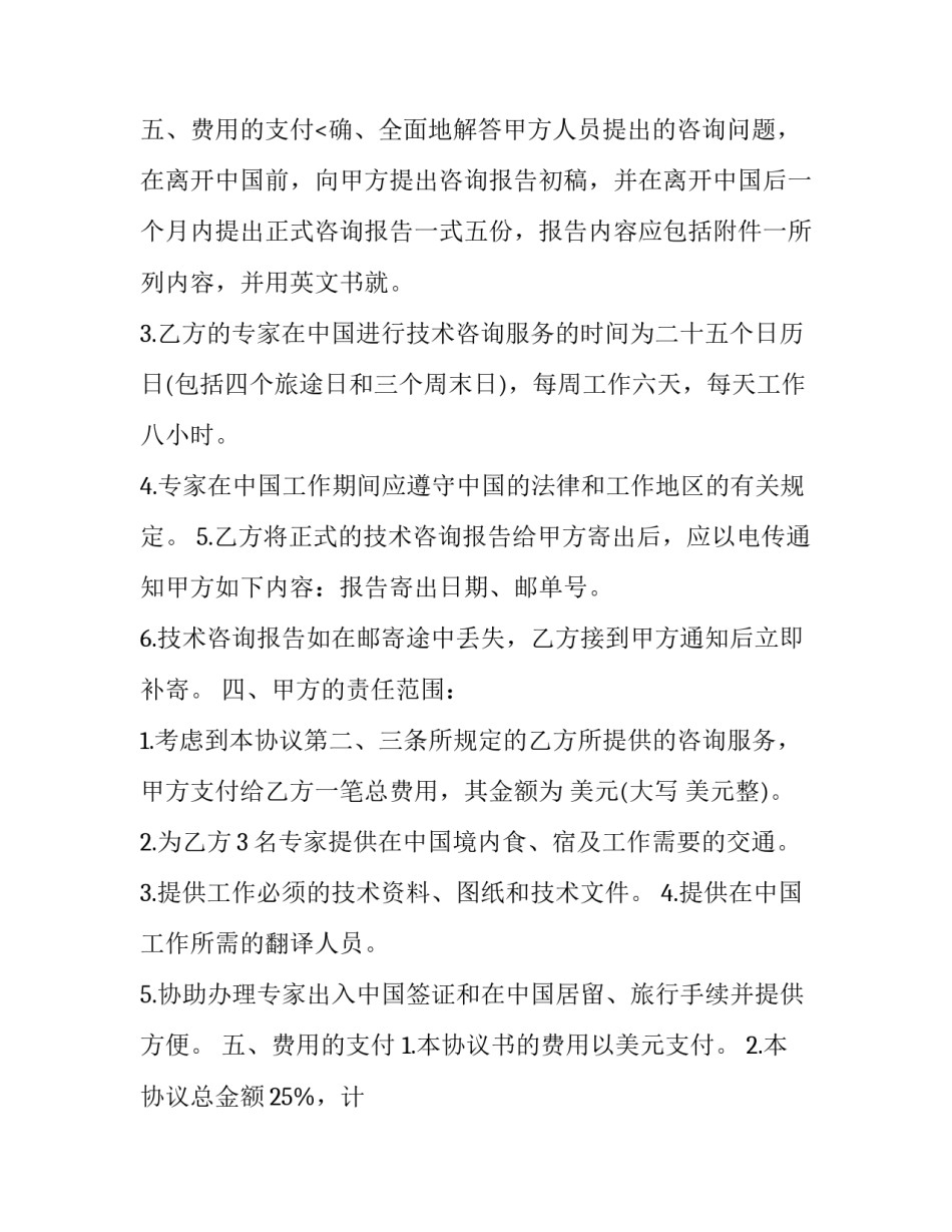 2023年工程技术咨询服务合同(汇总9篇)_第3页