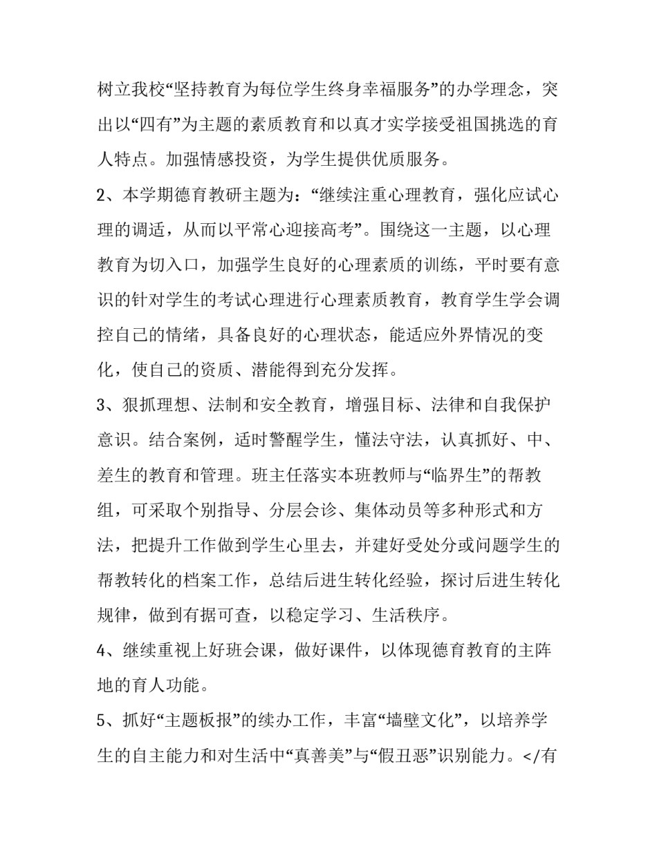 最新教师工作计划 个人 教师工作计划指导思想(14篇)_第2页