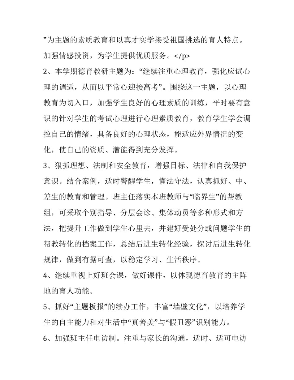 最新教师工作计划 个人 教师工作计划指导思想(14篇)_第3页