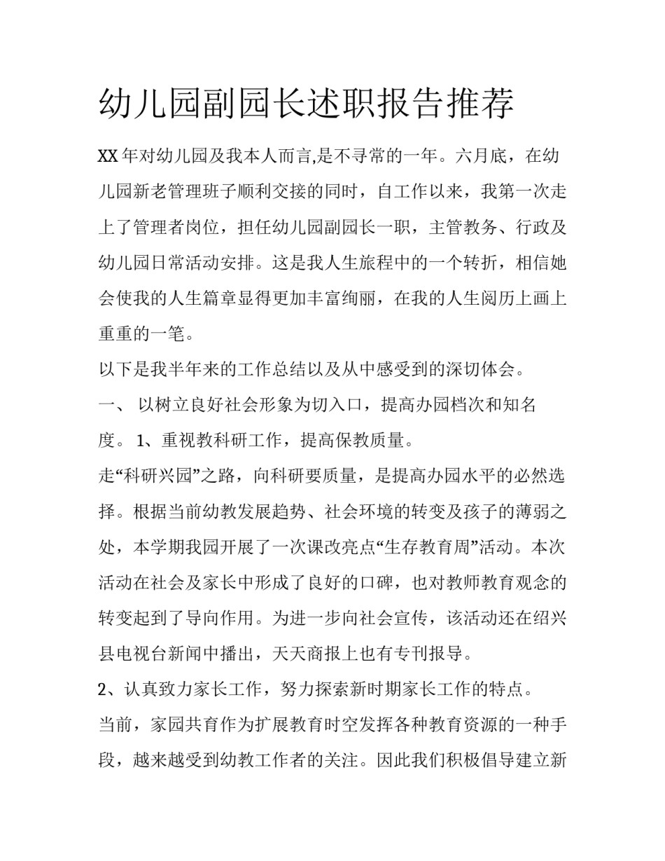幼儿园副园长述职报告推荐_第1页