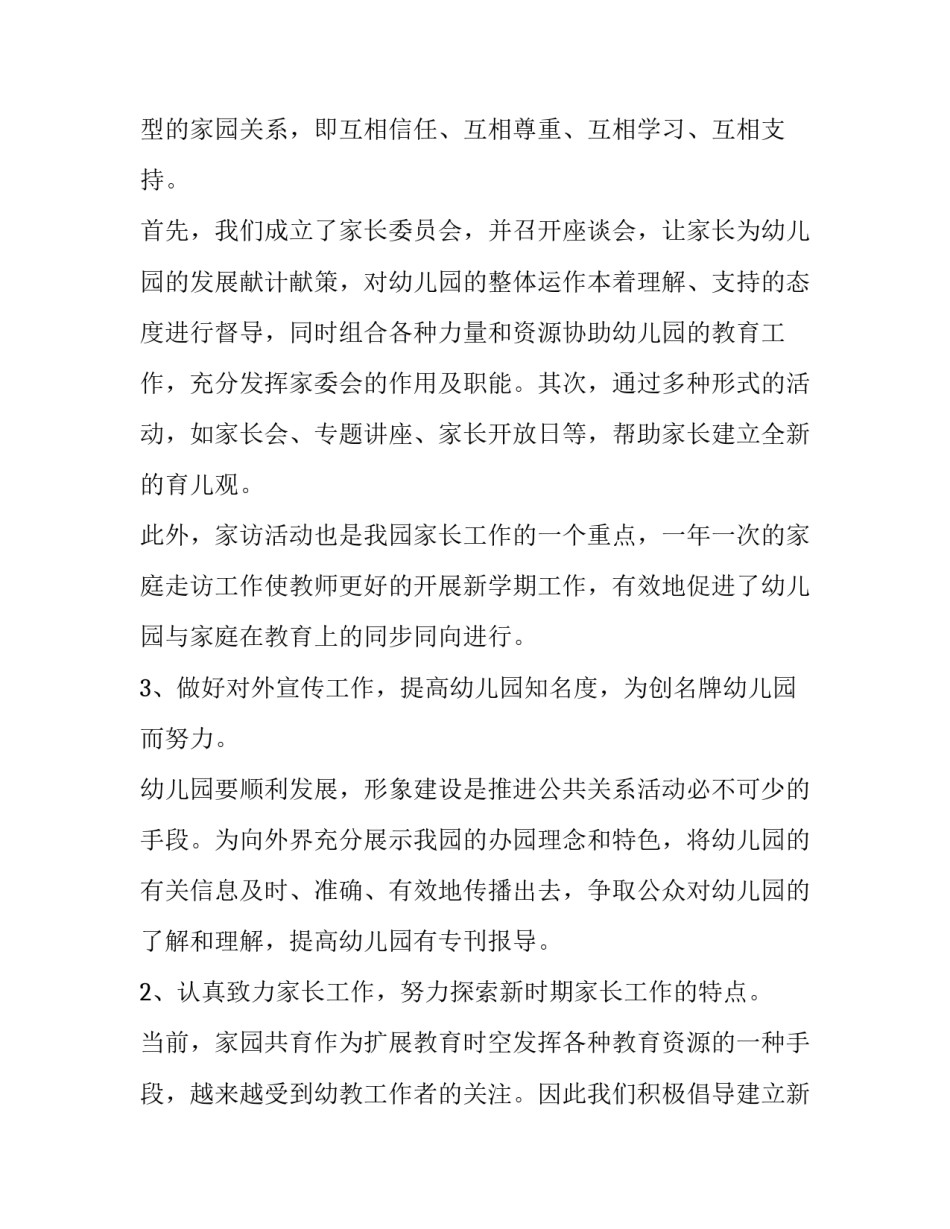 幼儿园副园长述职报告推荐_第2页