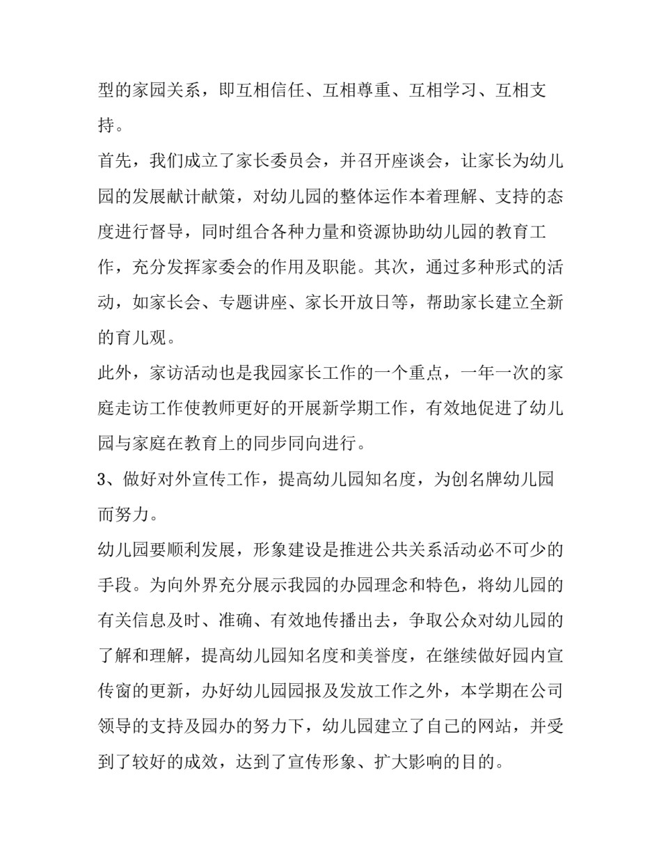 幼儿园副园长述职报告推荐_第3页