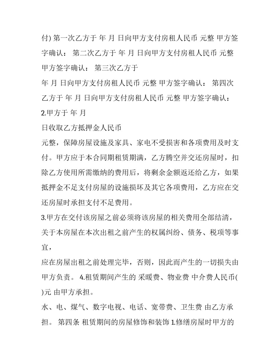 2023年房屋代理租赁合同范本 2023年房屋代理租赁合同范本大全(8篇)_第2页