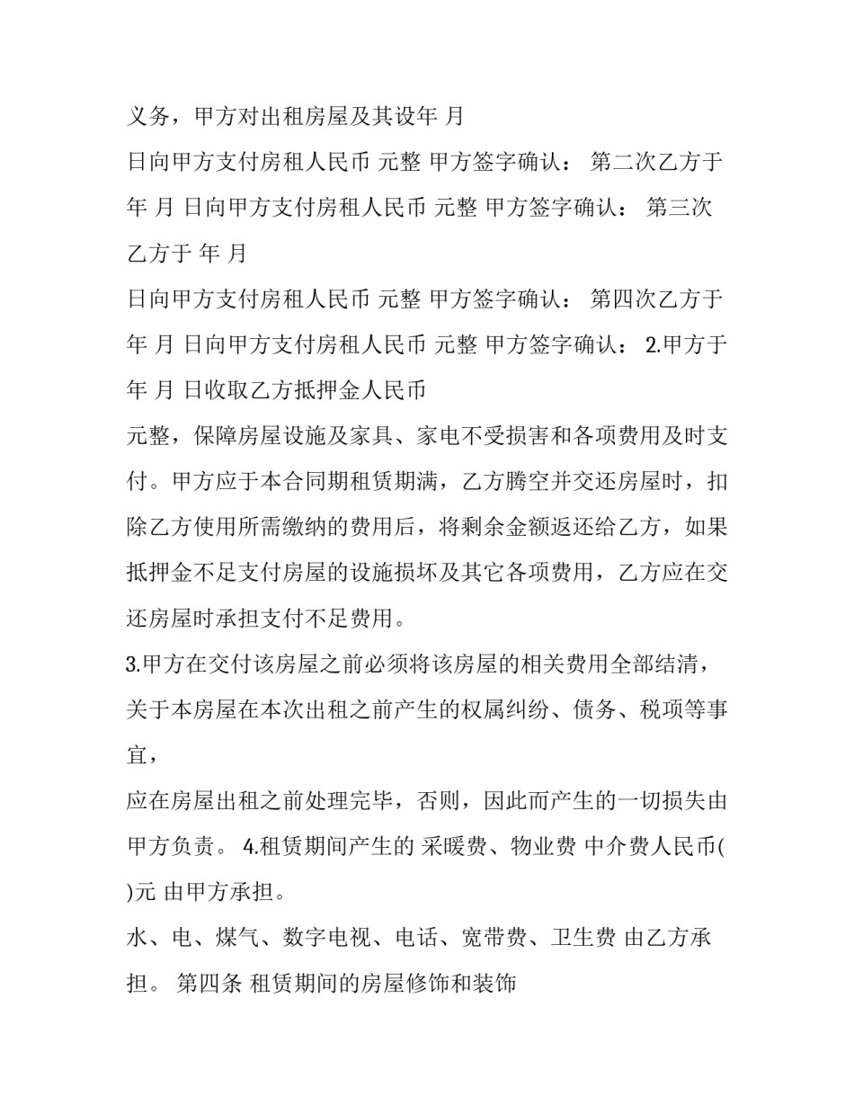 2023年房屋代理租赁合同范本 2023年房屋代理租赁合同范本大全(8篇)_第3页