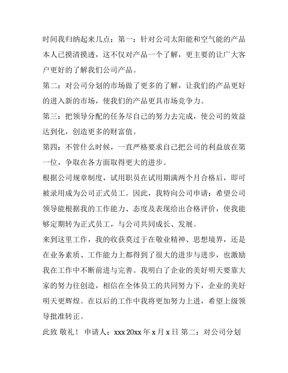 工作个人转正申请书 工作申请转正申请书(12篇)_第2页