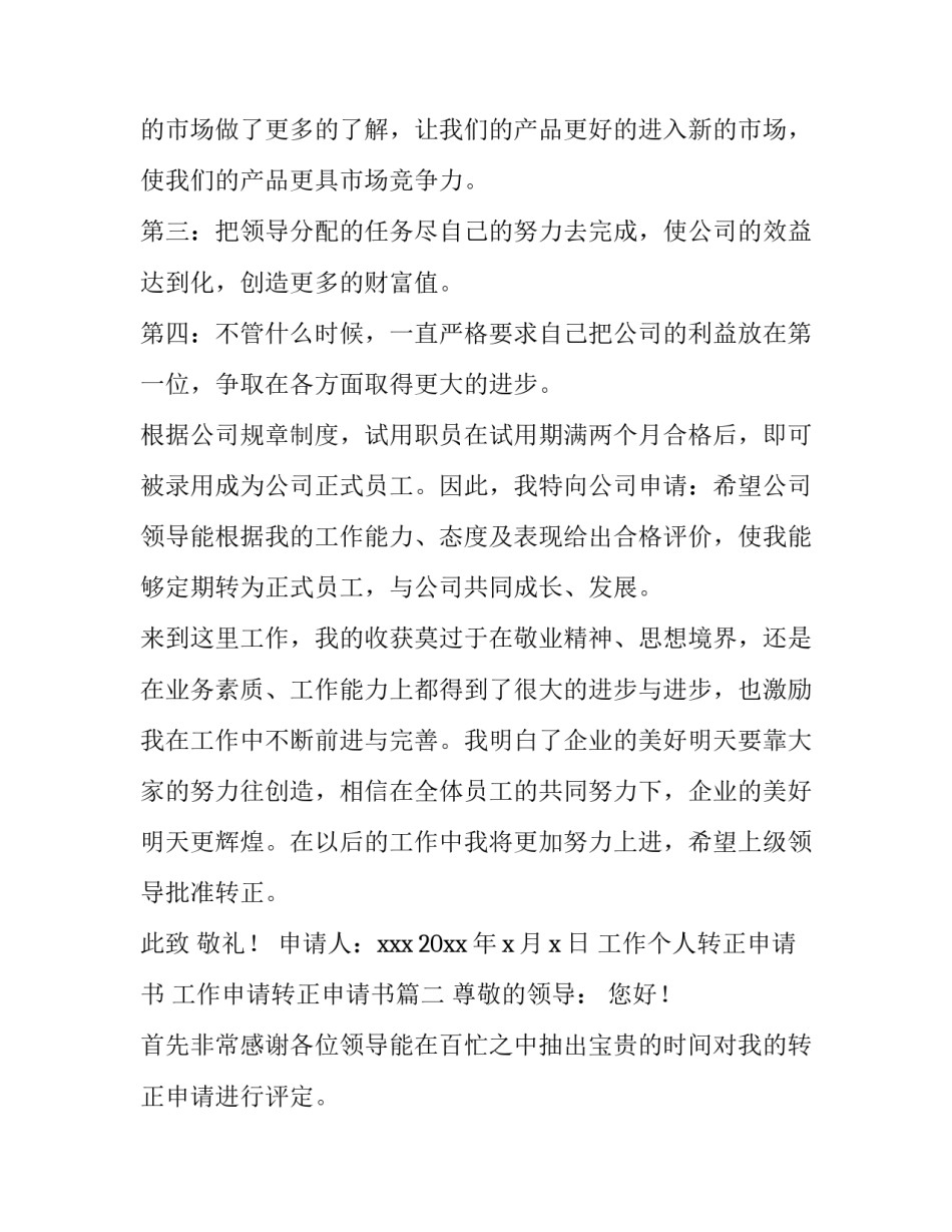 工作个人转正申请书 工作申请转正申请书(12篇)_第3页