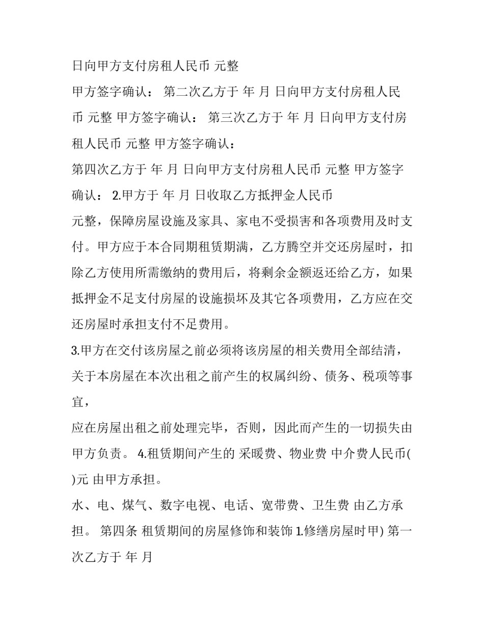 房屋代理租赁合同 房屋租赁代理合同范本(八篇)_第2页